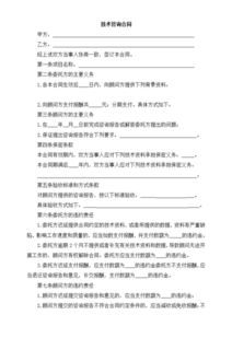 技術(shù)咨詢合同的主要條款解析