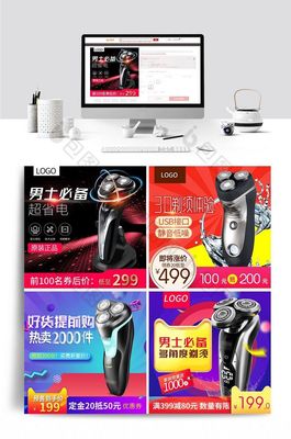 雙十二限時熱賣！時尚數(shù)碼剃須刀主圖設(shè)計(jì)指南