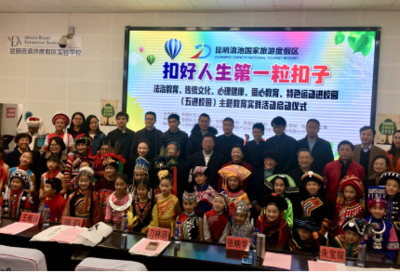 &ldquo;扣好人生第一?？圩?rdquo;-度假區(qū)舉辦法治教育、傳統(tǒng)文化、心理健康、愛心教育、特色運動進校園主題教育實踐活動啟動儀式