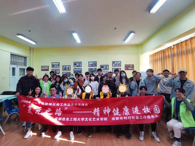 文化藝術(shù)學院聯(lián)合成都市利川社會工作服務(wù)中心開展&ldquo;復(fù)元之路&rdquo;--精神健康進校園分享交流活動